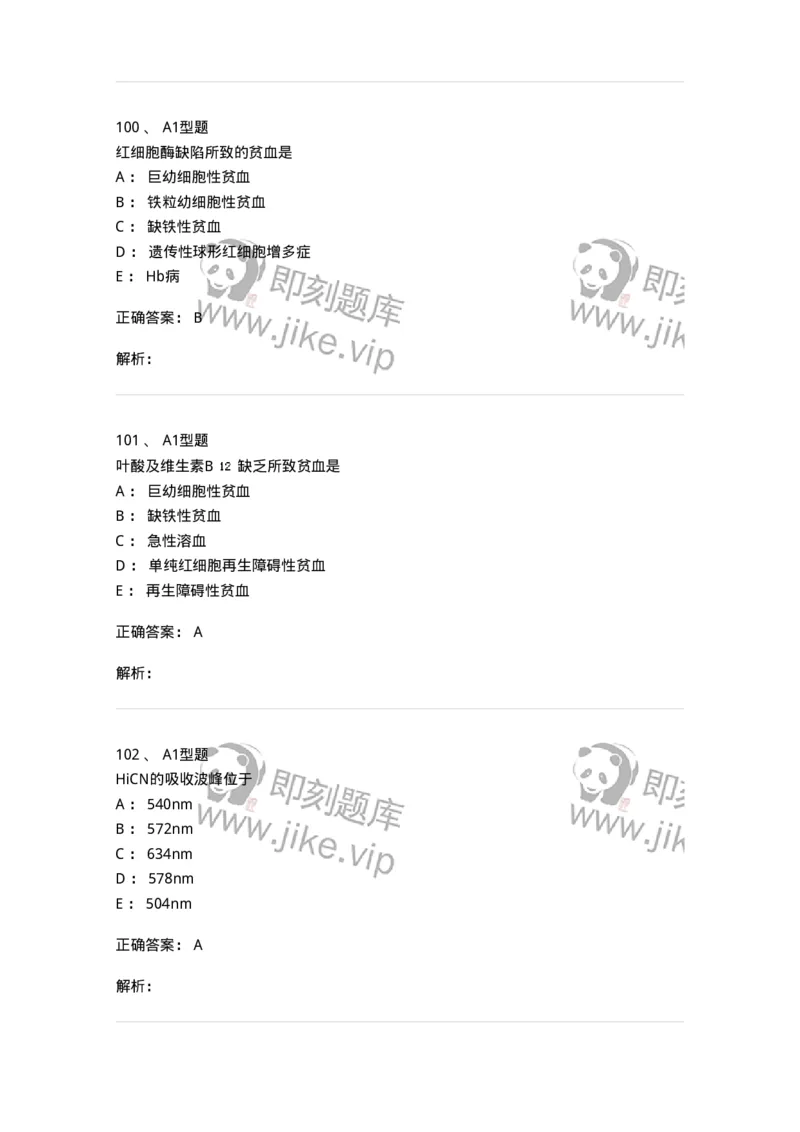 1101010002-红细胞检查-194608_军队文职(1)_01.军队文职真题-专业课_（全）版本一（历年真题+章节练习+模拟题）_医学检验技术(军队文职)_历年真题_题目+解析