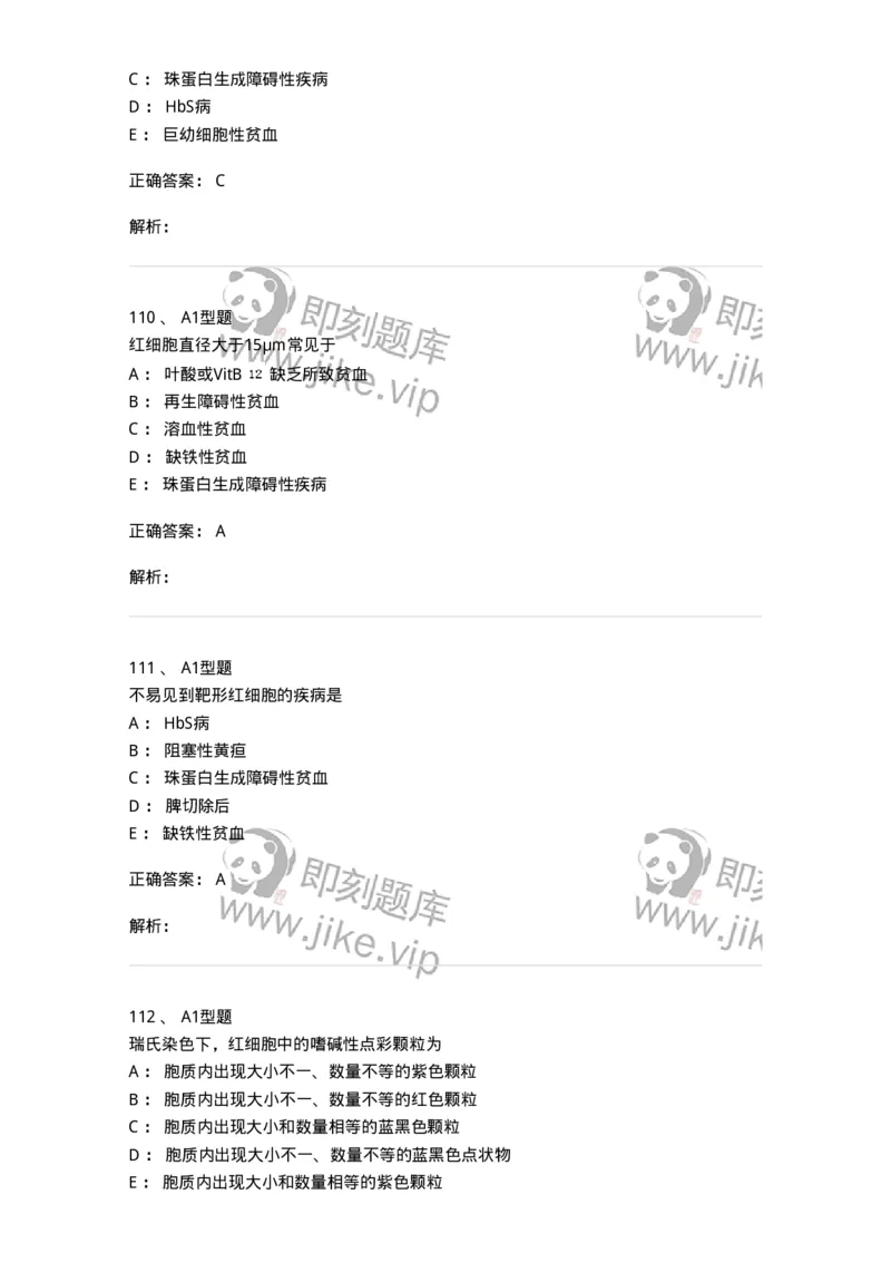 1101010002-红细胞检查-194608_军队文职(1)_01.军队文职真题-专业课_（全）版本一（历年真题+章节练习+模拟题）_医学检验技术(军队文职)_历年真题_题目+解析