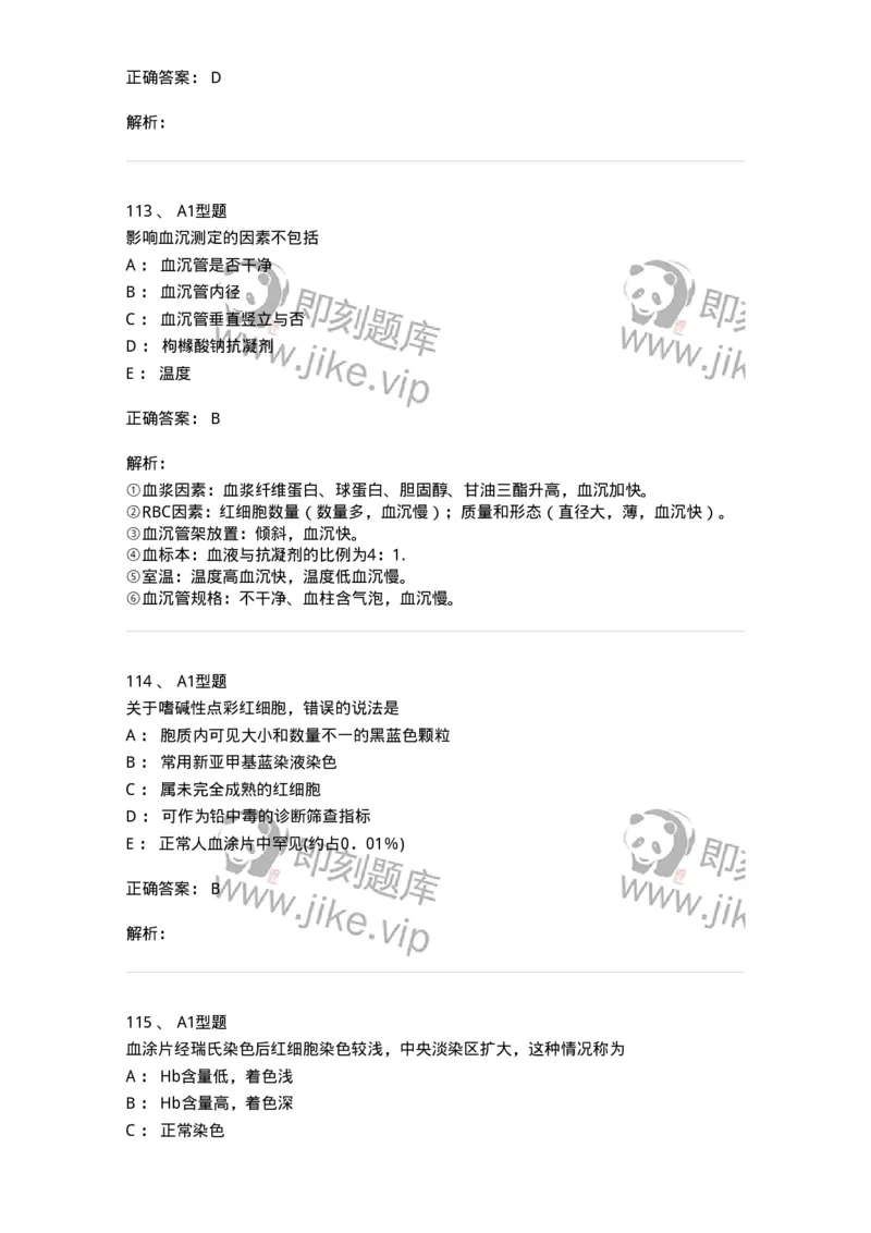 1101010002-红细胞检查-194608_军队文职(1)_01.军队文职真题-专业课_（全）版本一（历年真题+章节练习+模拟题）_医学检验技术(军队文职)_历年真题_题目+解析