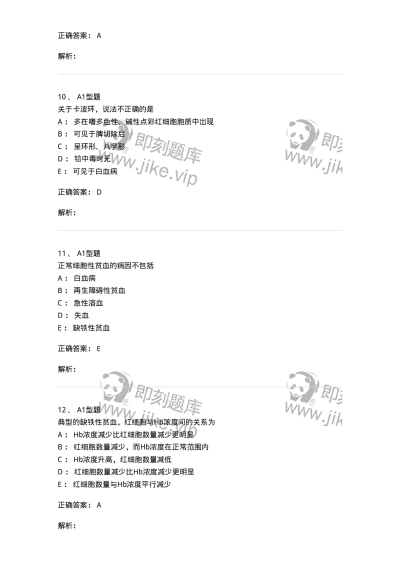 1101010002-红细胞检查-194608_军队文职(1)_01.军队文职真题-专业课_（全）版本一（历年真题+章节练习+模拟题）_医学检验技术(军队文职)_历年真题_题目+解析