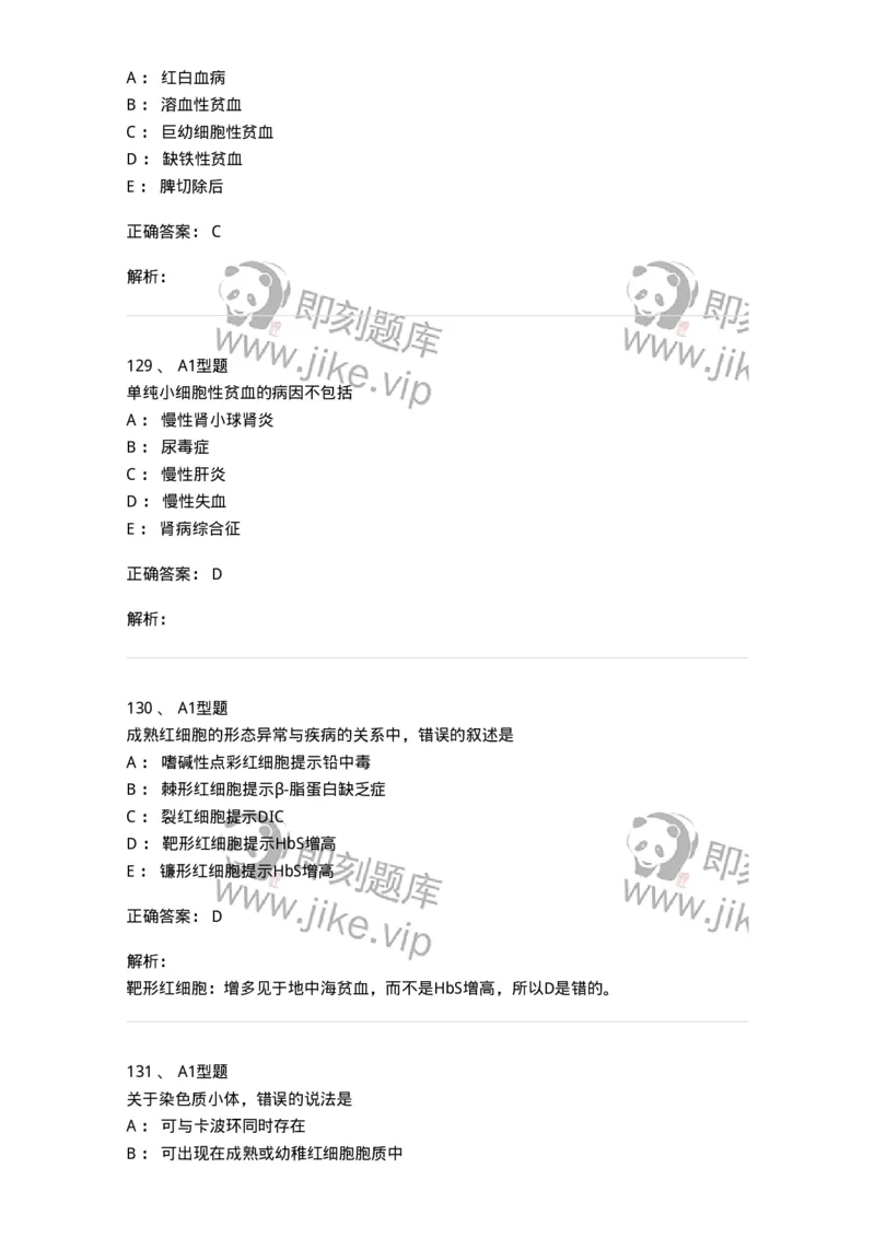 1101010002-红细胞检查-194608_军队文职(1)_01.军队文职真题-专业课_（全）版本一（历年真题+章节练习+模拟题）_医学检验技术(军队文职)_历年真题_题目+解析