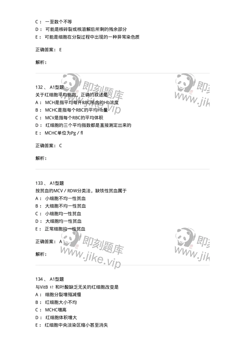 1101010002-红细胞检查-194608_军队文职(1)_01.军队文职真题-专业课_（全）版本一（历年真题+章节练习+模拟题）_医学检验技术(军队文职)_历年真题_题目+解析