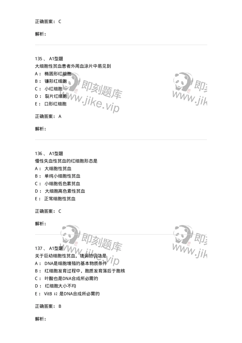 1101010002-红细胞检查-194608_军队文职(1)_01.军队文职真题-专业课_（全）版本一（历年真题+章节练习+模拟题）_医学检验技术(军队文职)_历年真题_题目+解析