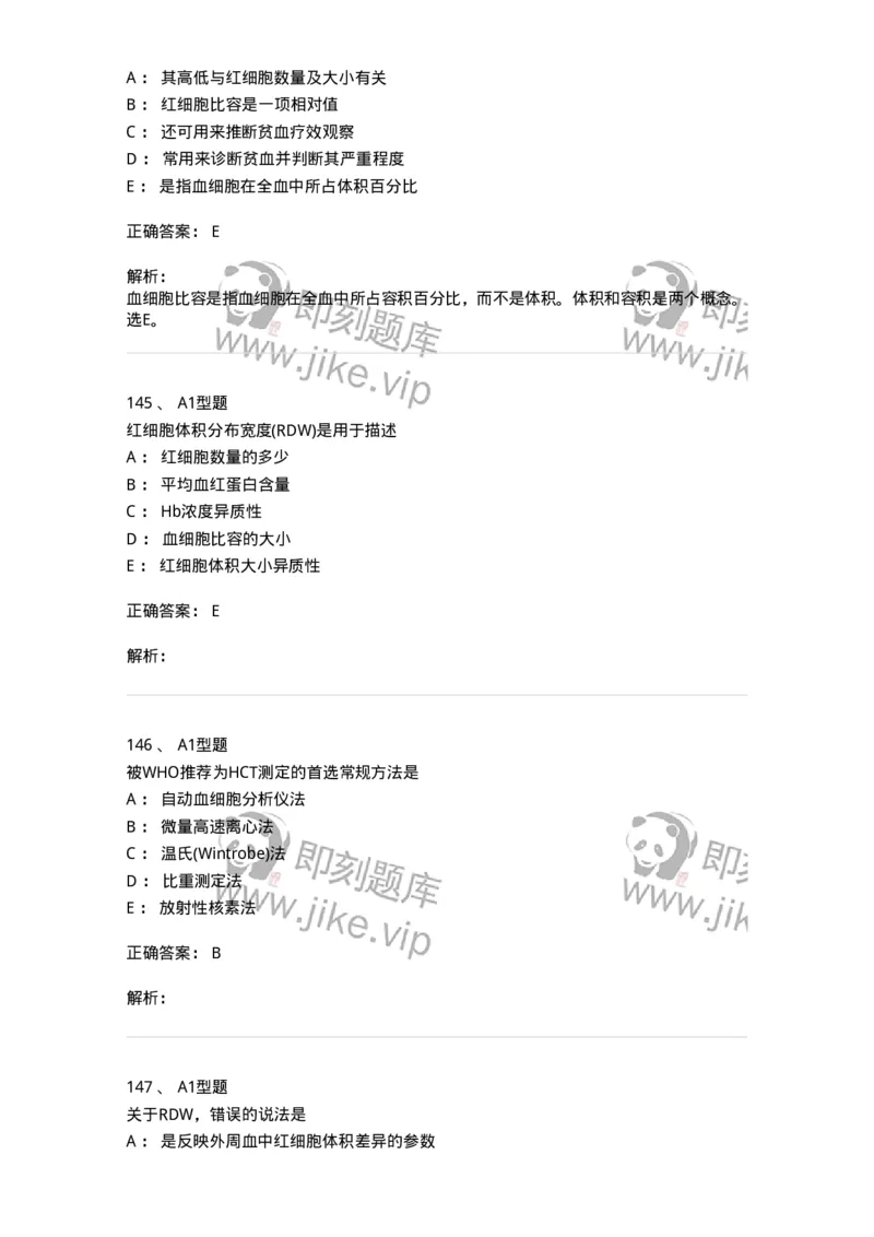 1101010002-红细胞检查-194608_军队文职(1)_01.军队文职真题-专业课_（全）版本一（历年真题+章节练习+模拟题）_医学检验技术(军队文职)_历年真题_题目+解析