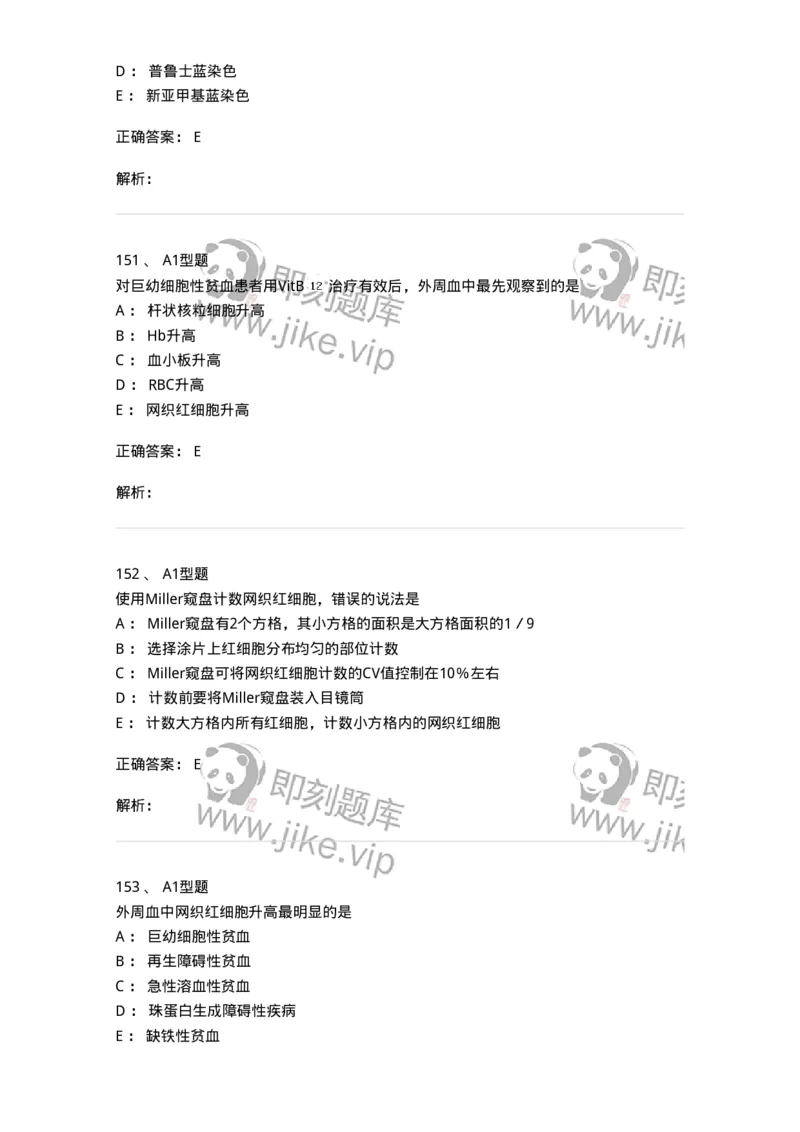 1101010002-红细胞检查-194608_军队文职(1)_01.军队文职真题-专业课_（全）版本一（历年真题+章节练习+模拟题）_医学检验技术(军队文职)_历年真题_题目+解析