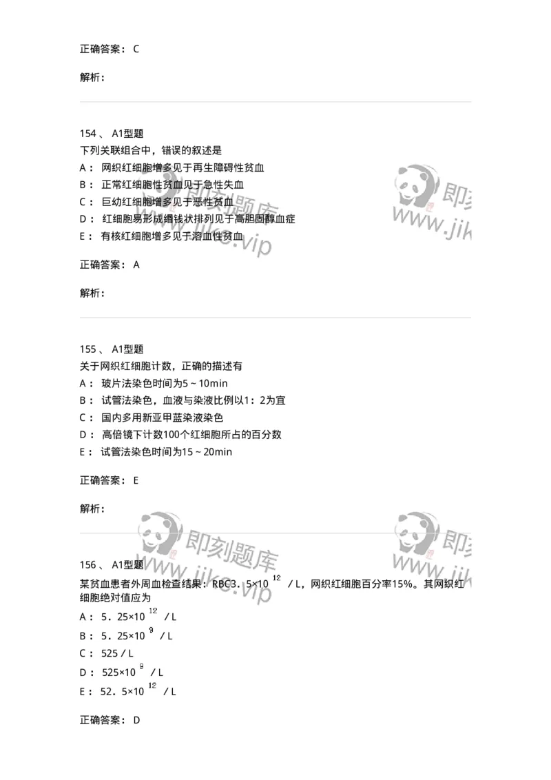 1101010002-红细胞检查-194608_军队文职(1)_01.军队文职真题-专业课_（全）版本一（历年真题+章节练习+模拟题）_医学检验技术(军队文职)_历年真题_题目+解析