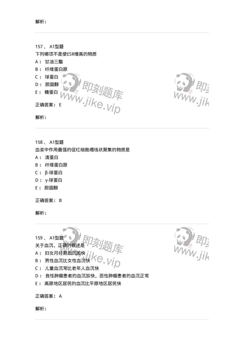 1101010002-红细胞检查-194608_军队文职(1)_01.军队文职真题-专业课_（全）版本一（历年真题+章节练习+模拟题）_医学检验技术(军队文职)_历年真题_题目+解析