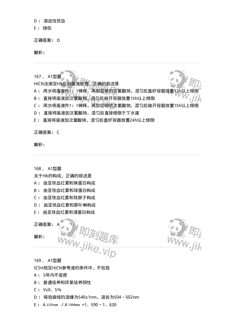 1101010002-红细胞检查-194608_军队文职(1)_01.军队文职真题-专业课_（全）版本一（历年真题+章节练习+模拟题）_医学检验技术(军队文职)_历年真题_题目+解析