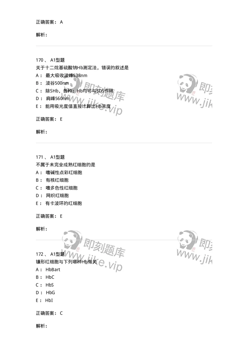 1101010002-红细胞检查-194608_军队文职(1)_01.军队文职真题-专业课_（全）版本一（历年真题+章节练习+模拟题）_医学检验技术(军队文职)_历年真题_题目+解析