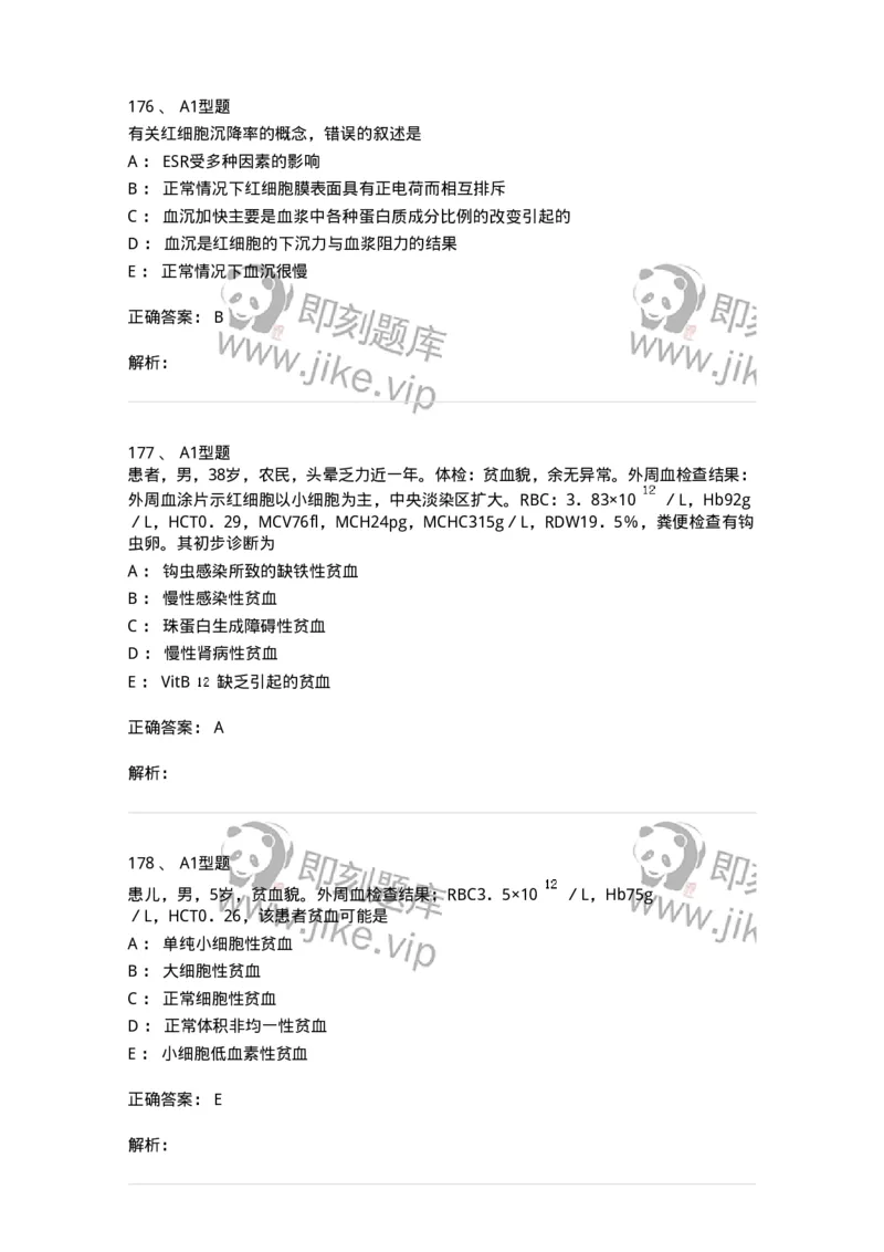 1101010002-红细胞检查-194608_军队文职(1)_01.军队文职真题-专业课_（全）版本一（历年真题+章节练习+模拟题）_医学检验技术(军队文职)_历年真题_题目+解析