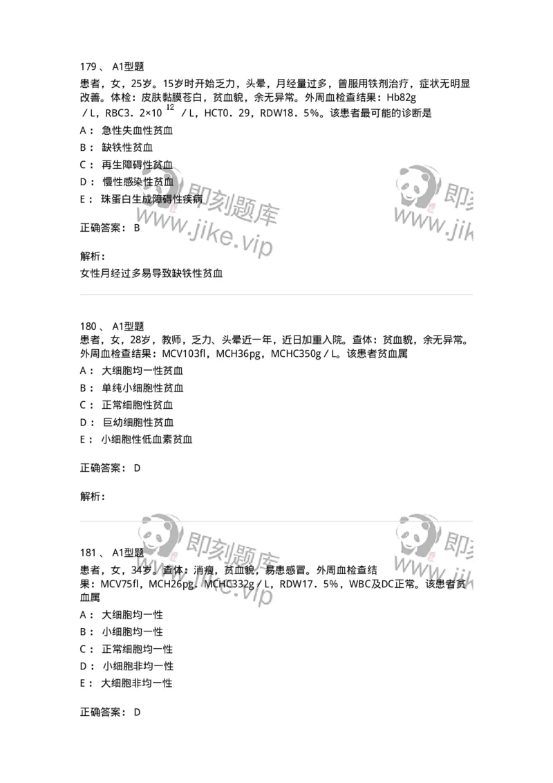 1101010002-红细胞检查-194608_军队文职(1)_01.军队文职真题-专业课_（全）版本一（历年真题+章节练习+模拟题）_医学检验技术(军队文职)_历年真题_题目+解析