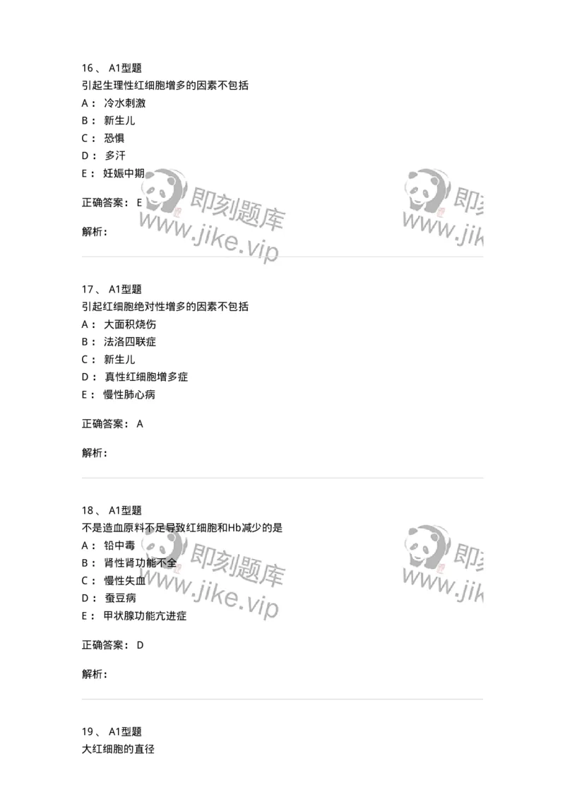 1101010002-红细胞检查-194608_军队文职(1)_01.军队文职真题-专业课_（全）版本一（历年真题+章节练习+模拟题）_医学检验技术(军队文职)_历年真题_题目+解析