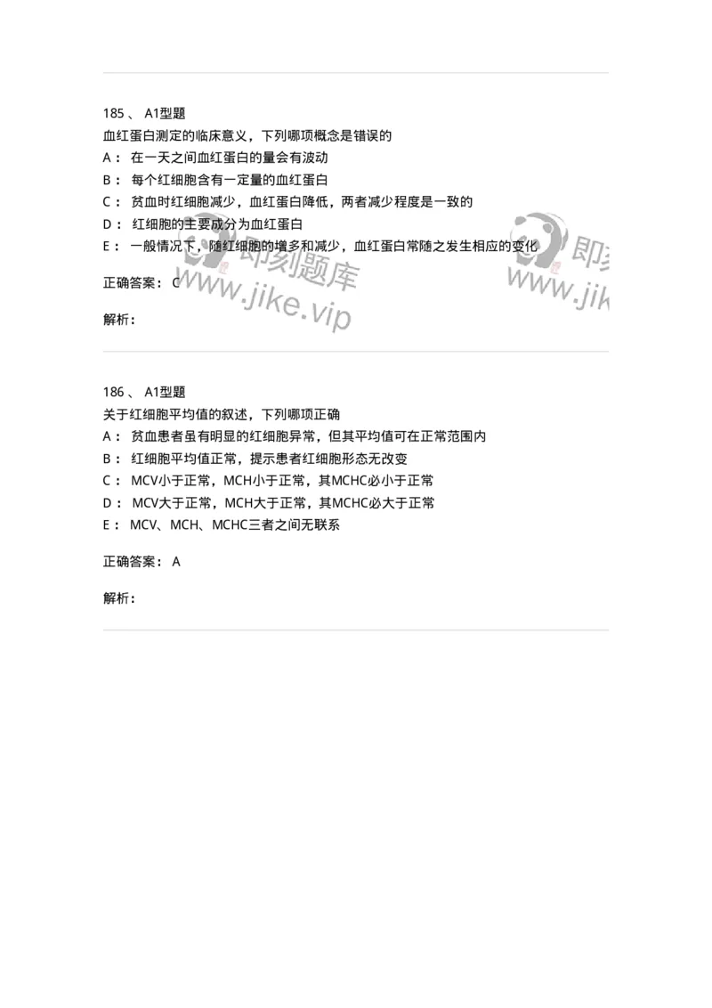 1101010002-红细胞检查-194608_军队文职(1)_01.军队文职真题-专业课_（全）版本一（历年真题+章节练习+模拟题）_医学检验技术(军队文职)_历年真题_题目+解析