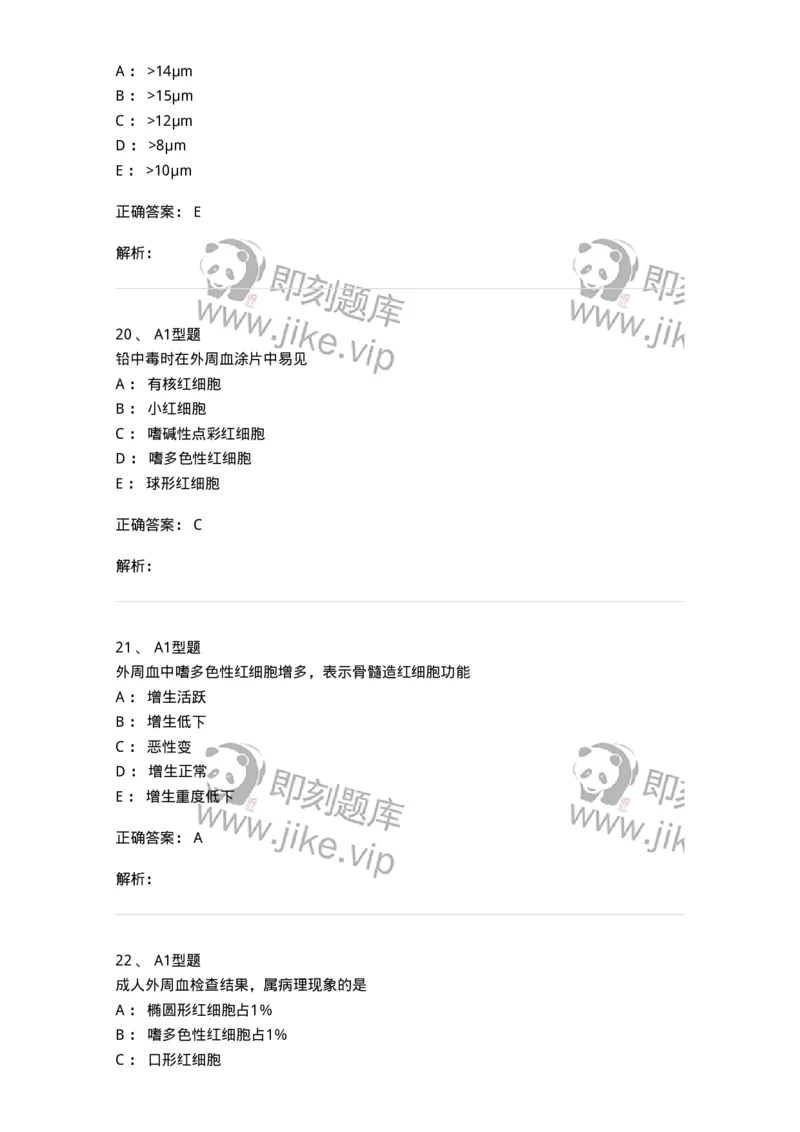 1101010002-红细胞检查-194608_军队文职(1)_01.军队文职真题-专业课_（全）版本一（历年真题+章节练习+模拟题）_医学检验技术(军队文职)_历年真题_题目+解析