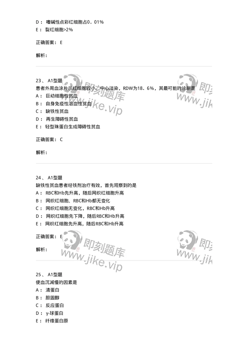 1101010002-红细胞检查-194608_军队文职(1)_01.军队文职真题-专业课_（全）版本一（历年真题+章节练习+模拟题）_医学检验技术(军队文职)_历年真题_题目+解析