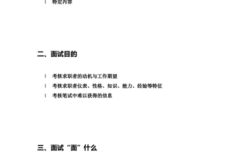 课件02.金融系统面试专项辅导&mdash;&mdash;面试概述_2025春招题库汇总_十大行测题库_2023年十大热门题库更新中_09、易考汇总_银行面试_面试培训_银行秋招面试视频_银行面试基础理论课