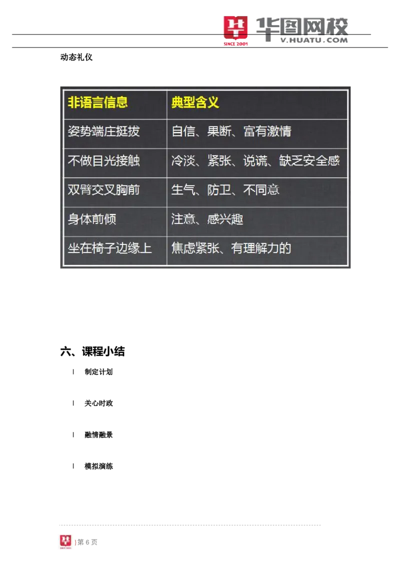 课件02.金融系统面试专项辅导&mdash;&mdash;面试概述_2025春招题库汇总_十大行测题库_2023年十大热门题库更新中_09、易考汇总_银行面试_面试培训_银行秋招面试视频_银行面试基础理论课