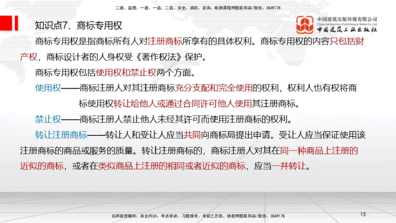 2025一建《法规》考前集中直播课1_2026年一建法规_2025年一建法规SVIP_04-冲刺串讲✿考点强化✿小灶集训_51-法规《考前集中直播》王文静JGS_讲义