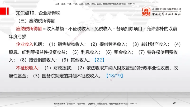 2025一建《法规》考前集中直播课1_2026年一建法规_2025年一建法规SVIP_04-冲刺串讲✿考点强化✿小灶集训_51-法规《考前集中直播》王文静JGS_讲义
