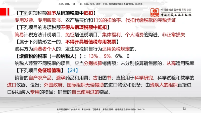 2025一建《法规》考前集中直播课1_2026年一建法规_2025年一建法规SVIP_04-冲刺串讲✿考点强化✿小灶集训_51-法规《考前集中直播》王文静JGS_讲义