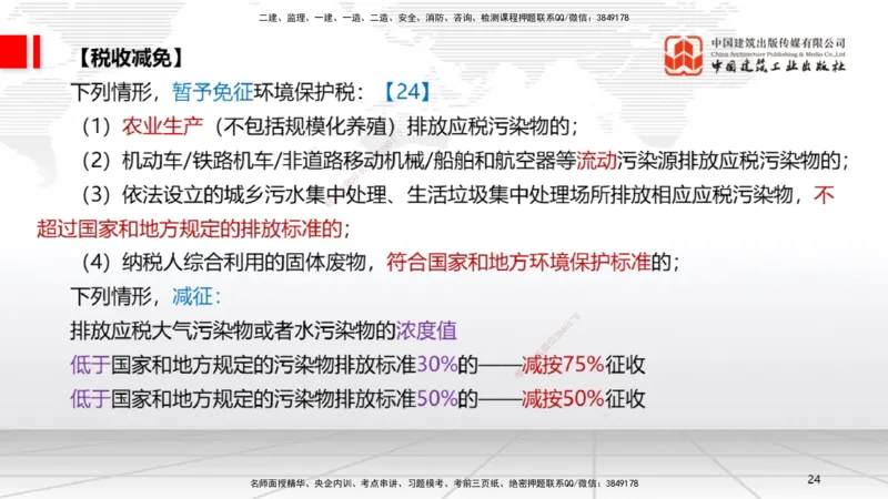 2025一建《法规》考前集中直播课1_2026年一建法规_2025年一建法规SVIP_04-冲刺串讲✿考点强化✿小灶集训_51-法规《考前集中直播》王文静JGS_讲义
