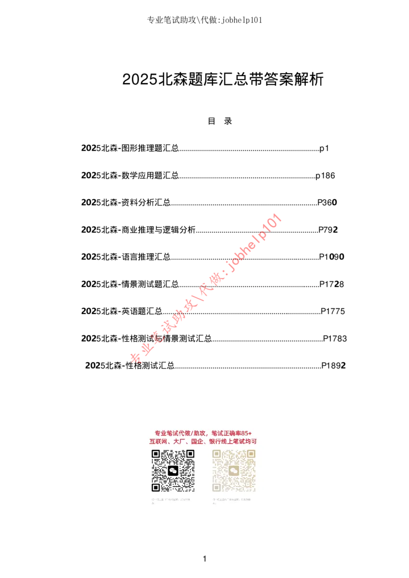 4.2时事政治时政题库及答案（2021.7-2022.6）_三桶油_中石化笔试_7-时政_时事热点2022