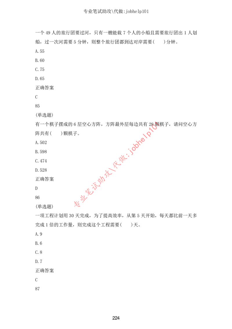 4.2时事政治时政题库及答案（2021.7-2022.6）_三桶油_中石化笔试_7-时政_时事热点2022