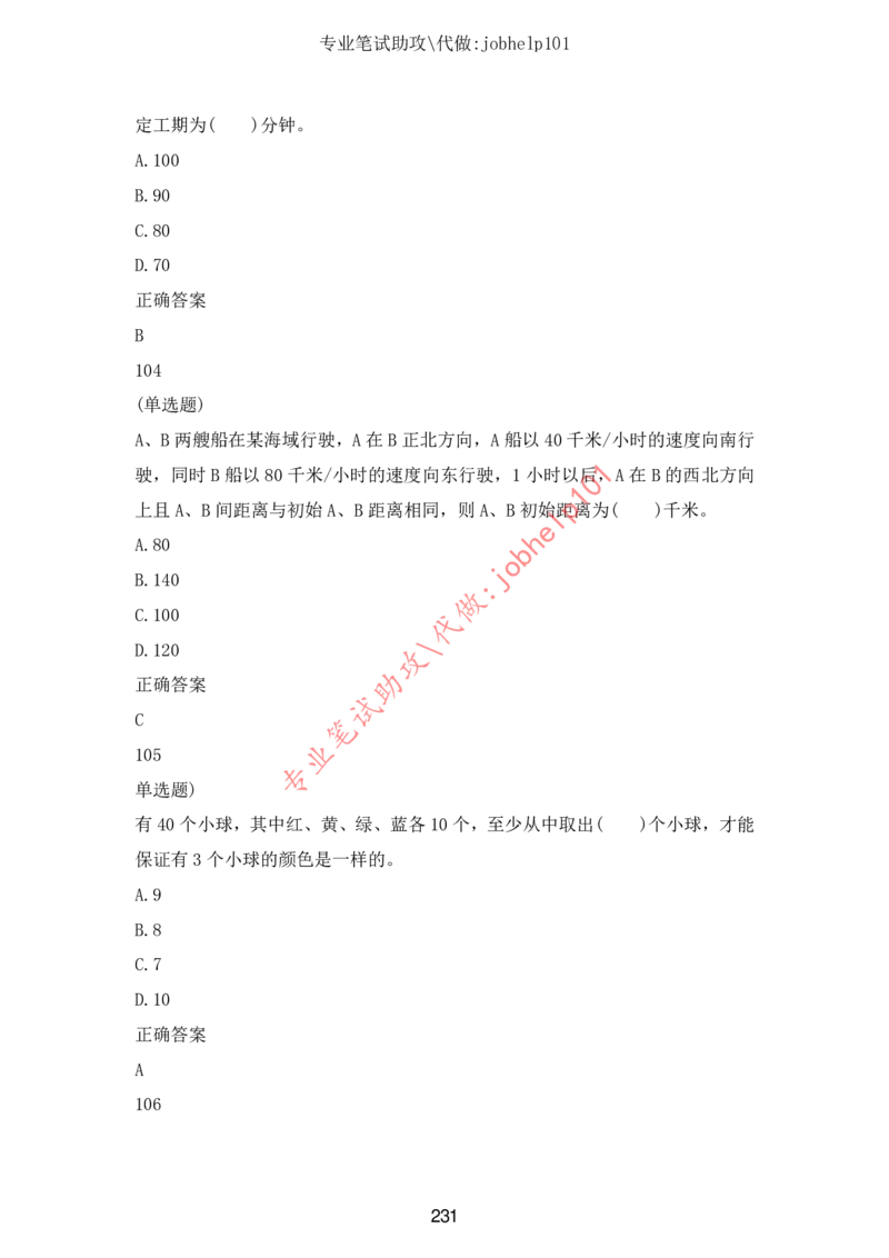 4.2时事政治时政题库及答案（2021.7-2022.6）_三桶油_中石化笔试_7-时政_时事热点2022