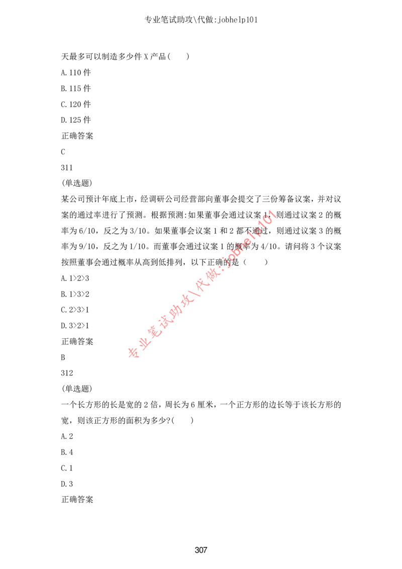 4.2时事政治时政题库及答案（2021.7-2022.6）_三桶油_中石化笔试_7-时政_时事热点2022