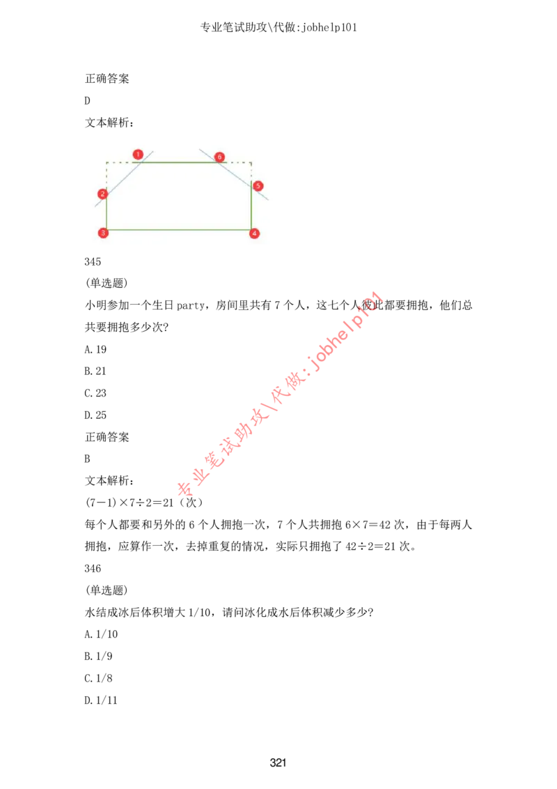 4.2时事政治时政题库及答案（2021.7-2022.6）_三桶油_中石化笔试_7-时政_时事热点2022