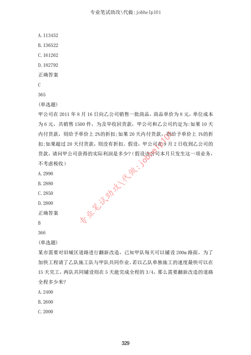 4.2时事政治时政题库及答案（2021.7-2022.6）_三桶油_中石化笔试_7-时政_时事热点2022