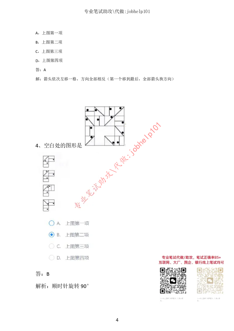4.2时事政治时政题库及答案（2021.7-2022.6）_三桶油_中石化笔试_7-时政_时事热点2022