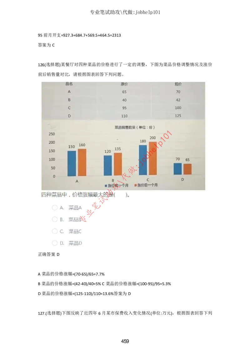 4.2时事政治时政题库及答案（2021.7-2022.6）_三桶油_中石化笔试_7-时政_时事热点2022