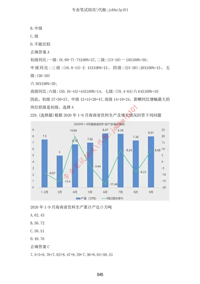 4.2时事政治时政题库及答案（2021.7-2022.6）_三桶油_中石化笔试_7-时政_时事热点2022