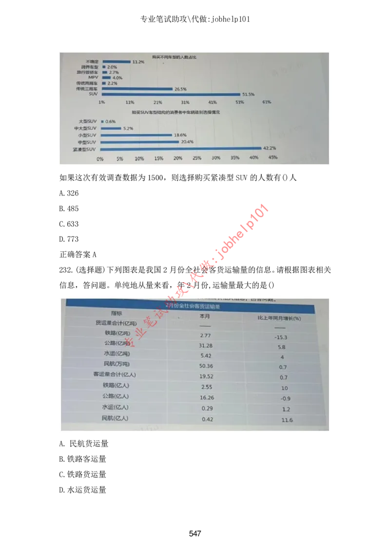 4.2时事政治时政题库及答案（2021.7-2022.6）_三桶油_中石化笔试_7-时政_时事热点2022