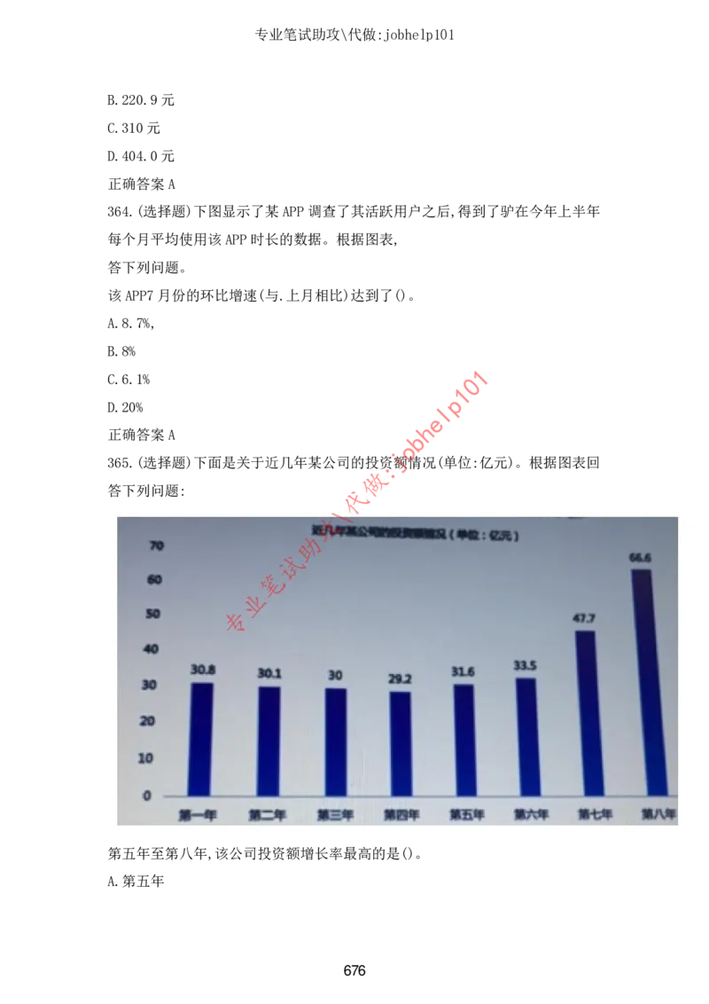 4.2时事政治时政题库及答案（2021.7-2022.6）_三桶油_中石化笔试_7-时政_时事热点2022