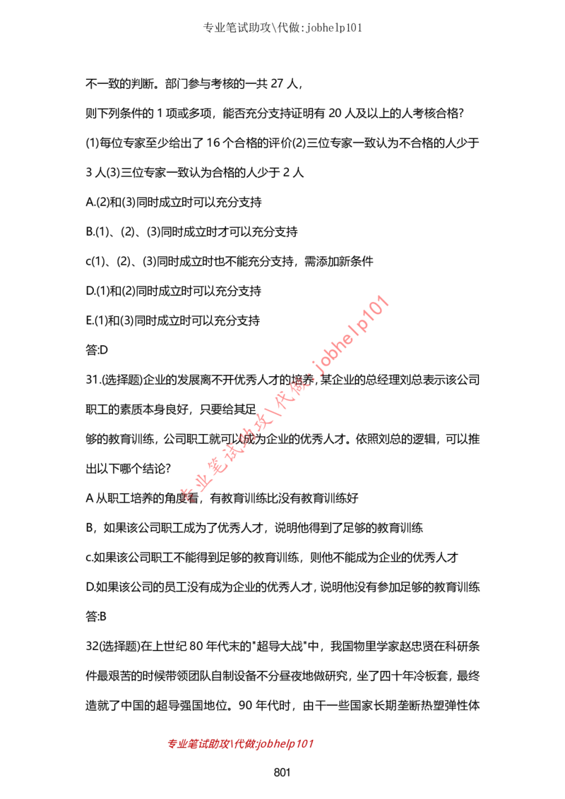 4.2时事政治时政题库及答案（2021.7-2022.6）_三桶油_中石化笔试_7-时政_时事热点2022