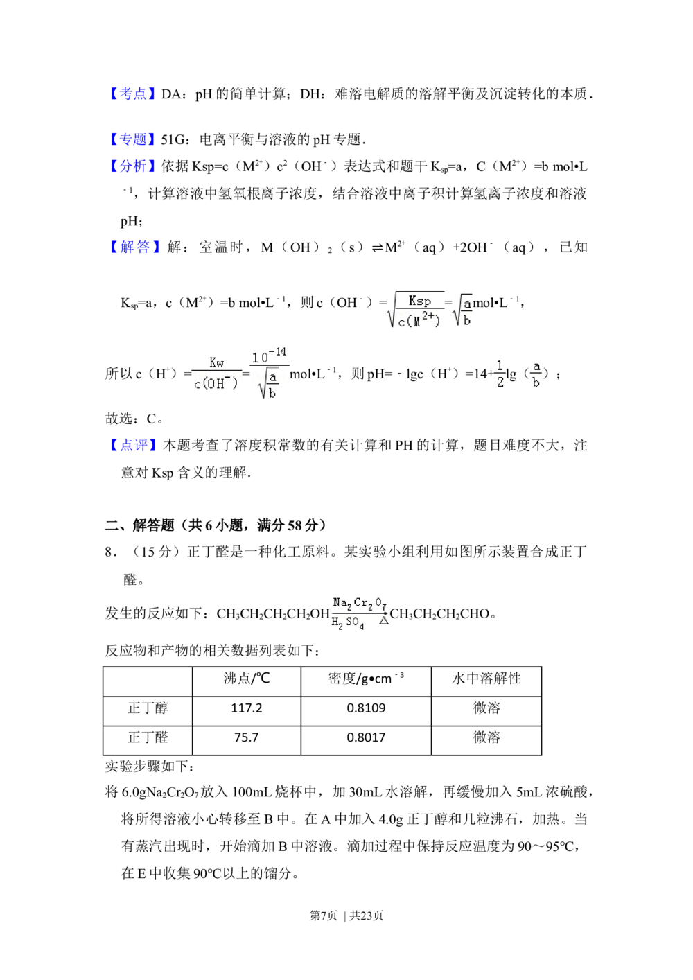 2013年高考化学试卷（新课标Ⅱ）（解析卷）_历年高考真题合集_化学历年高考真题_新&middot;Word版2008-2025&middot;高考化学真题_化学（按省份分类）2008-2025_2008-2024&middot;（西藏）化学高考真题