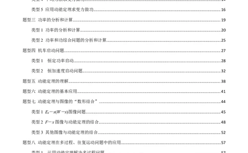 专题11功和功率及动能定理的理解与应用（解析版）_2025高中物理模型方法技巧高三复习专题练习讲义_新版高考物理模型与方法