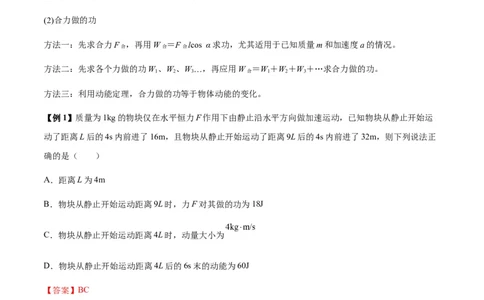 专题11功和功率及动能定理的理解与应用（解析版）_2025高中物理模型方法技巧高三复习专题练习讲义_新版高考物理模型与方法