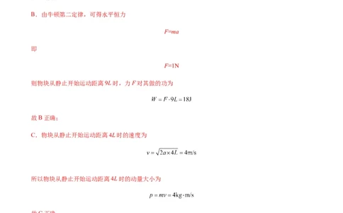 专题11功和功率及动能定理的理解与应用（解析版）_2025高中物理模型方法技巧高三复习专题练习讲义_新版高考物理模型与方法