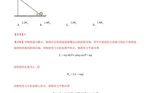 专题11功和功率及动能定理的理解与应用（解析版）_2025高中物理模型方法技巧高三复习专题练习讲义_新版高考物理模型与方法