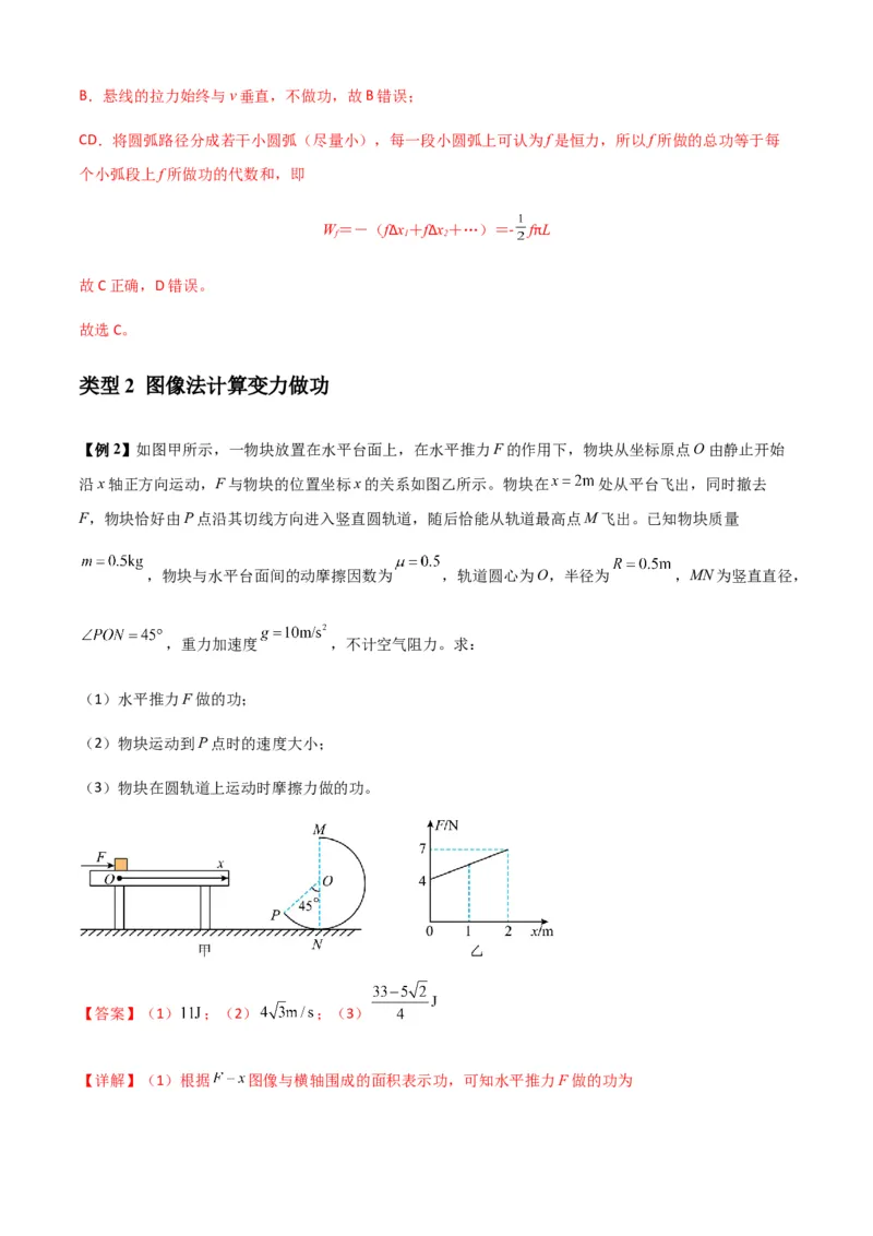 专题11功和功率及动能定理的理解与应用（解析版）_2025高中物理模型方法技巧高三复习专题练习讲义_新版高考物理模型与方法