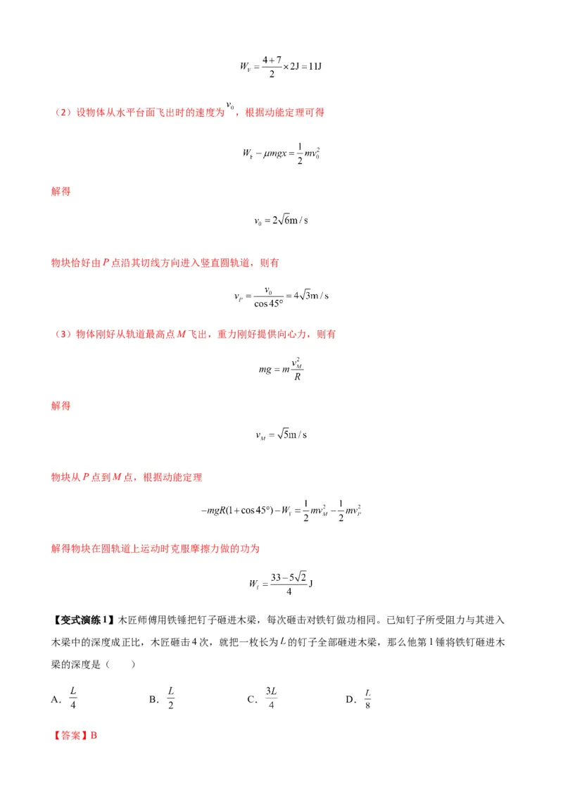 专题11功和功率及动能定理的理解与应用（解析版）_2025高中物理模型方法技巧高三复习专题练习讲义_新版高考物理模型与方法