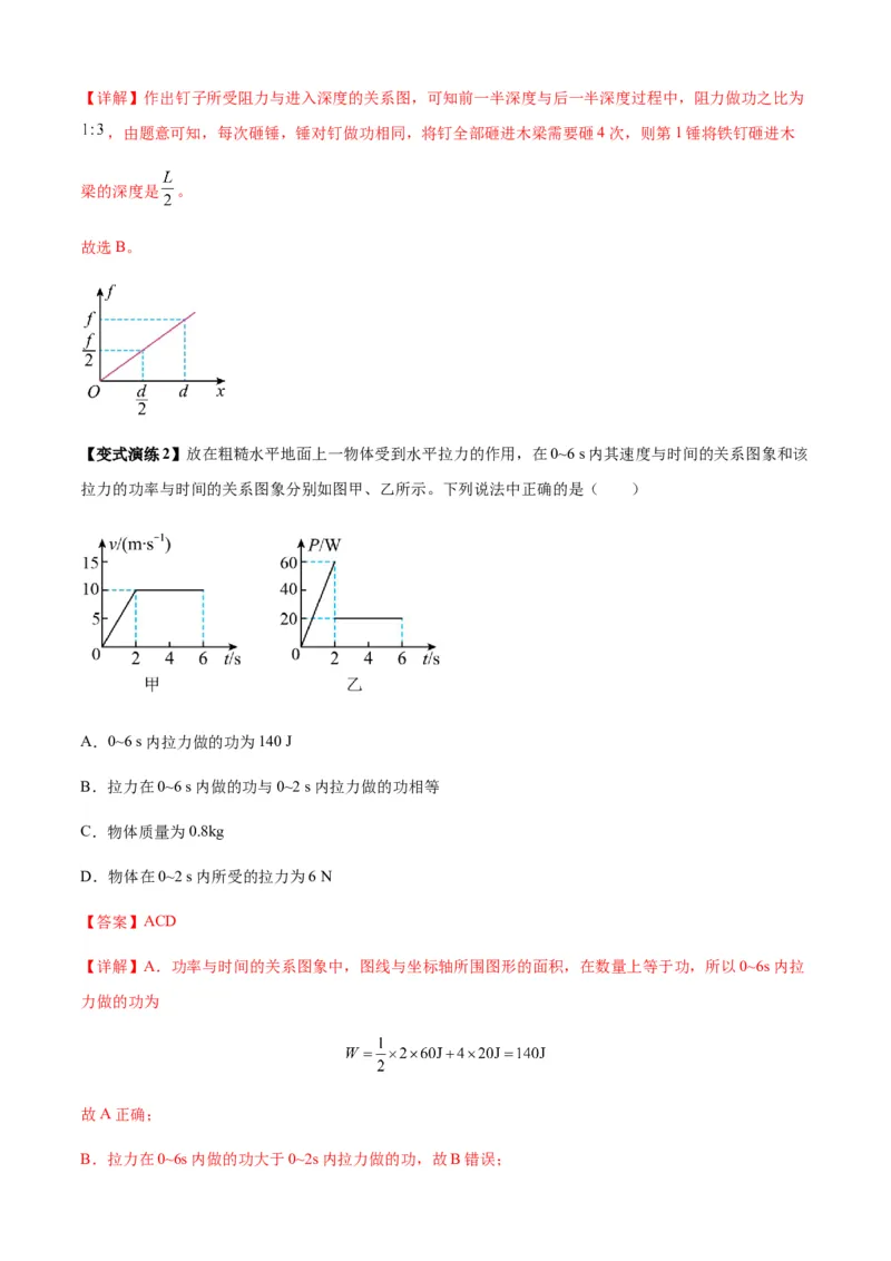 专题11功和功率及动能定理的理解与应用（解析版）_2025高中物理模型方法技巧高三复习专题练习讲义_新版高考物理模型与方法