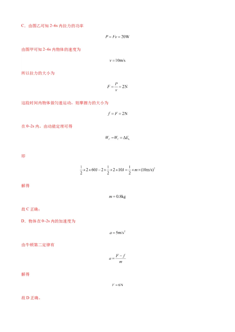 专题11功和功率及动能定理的理解与应用（解析版）_2025高中物理模型方法技巧高三复习专题练习讲义_新版高考物理模型与方法