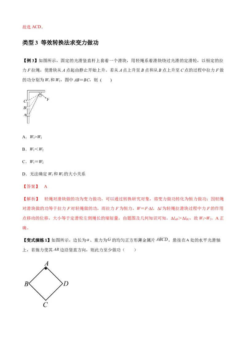 专题11功和功率及动能定理的理解与应用（解析版）_2025高中物理模型方法技巧高三复习专题练习讲义_新版高考物理模型与方法