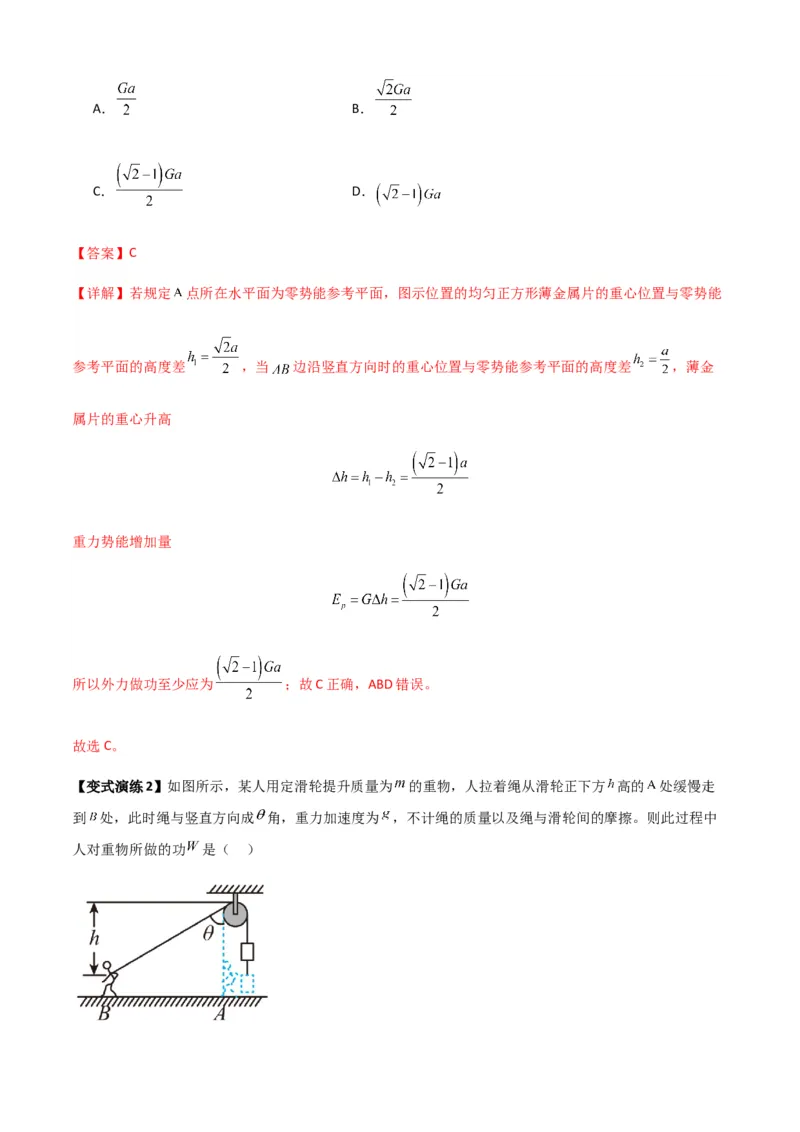 专题11功和功率及动能定理的理解与应用（解析版）_2025高中物理模型方法技巧高三复习专题练习讲义_新版高考物理模型与方法