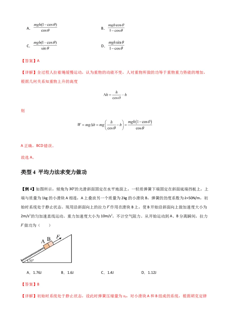 专题11功和功率及动能定理的理解与应用（解析版）_2025高中物理模型方法技巧高三复习专题练习讲义_新版高考物理模型与方法
