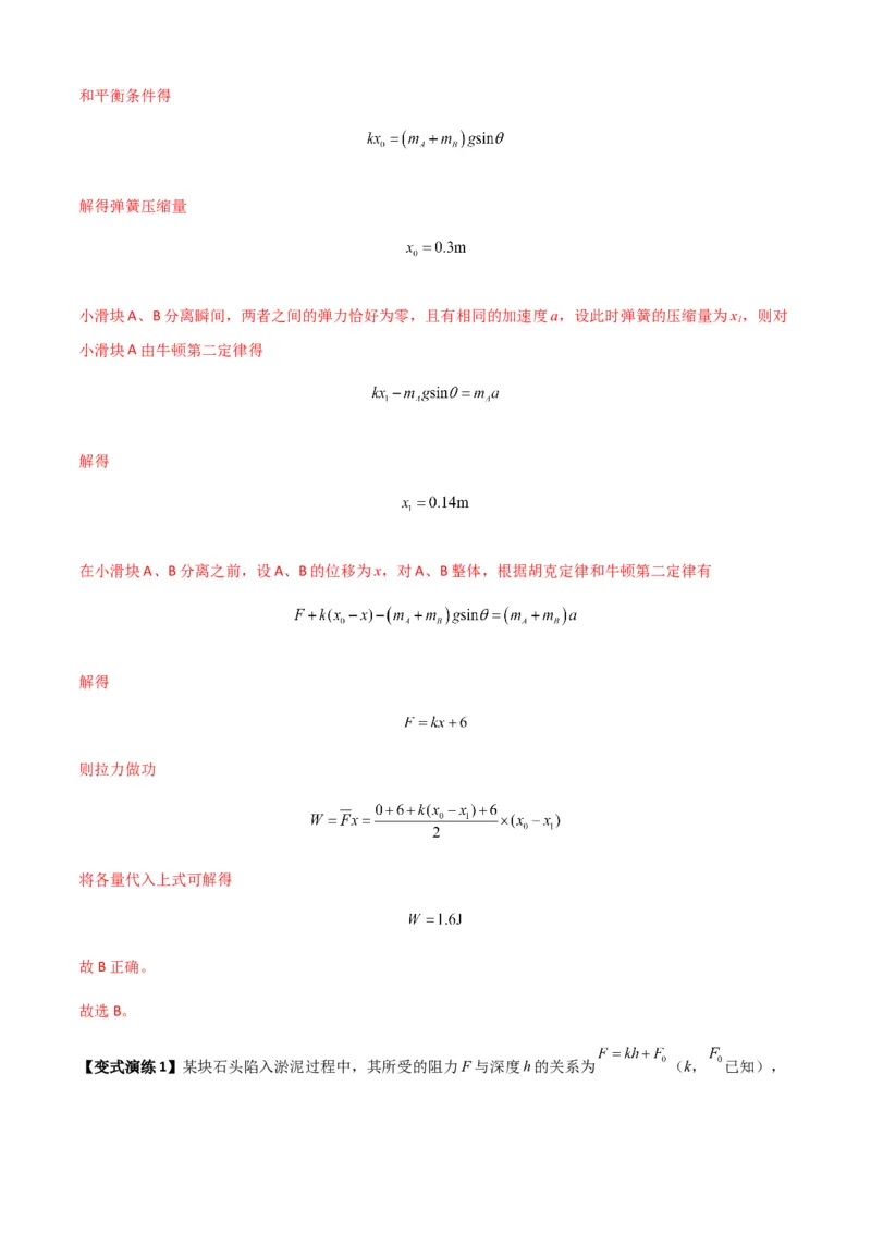 专题11功和功率及动能定理的理解与应用（解析版）_2025高中物理模型方法技巧高三复习专题练习讲义_新版高考物理模型与方法
